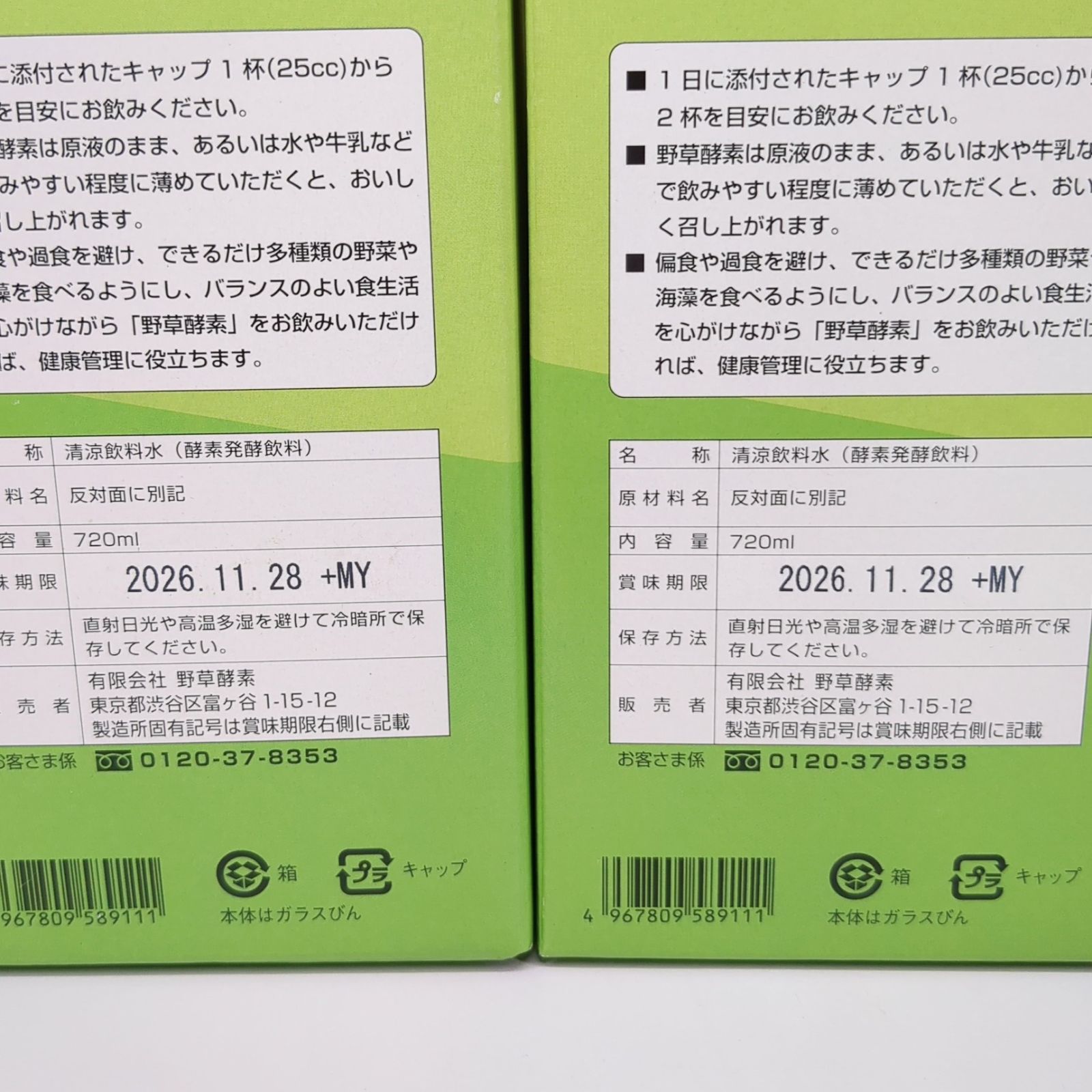 野草酵素 720ml 2本セット - メルカリ