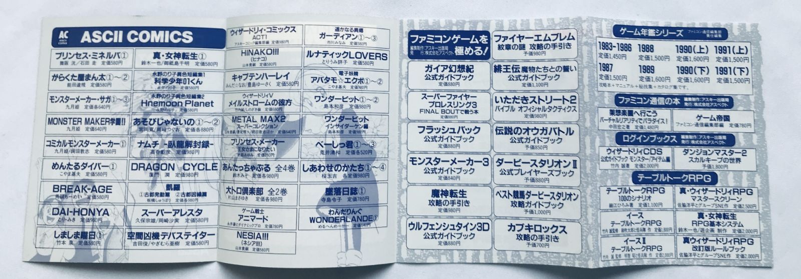 いただきストリート2バイブル オフィシャルタクティクス SFC 攻略本 