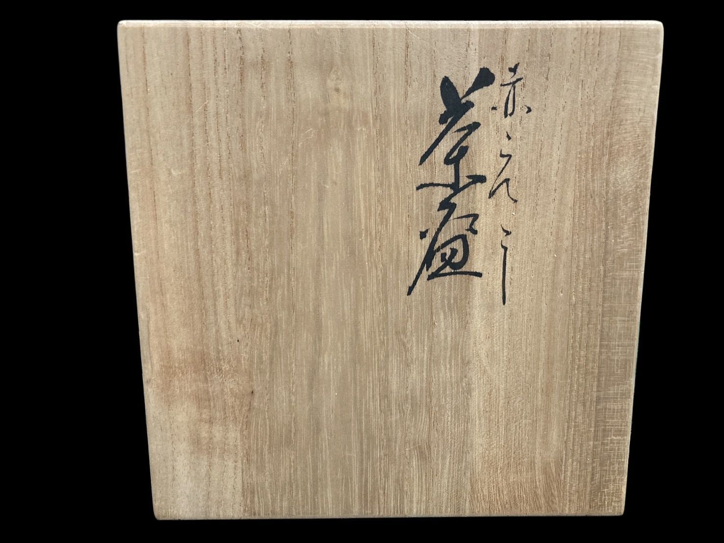 賢人牡丹図