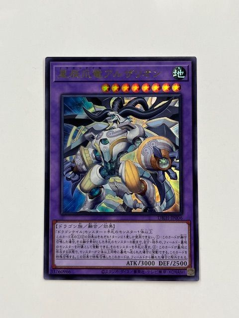 ◎遊戯王 星辰爪竜アルザリオン 融合 UR DBJH/JP006 ウルトラ