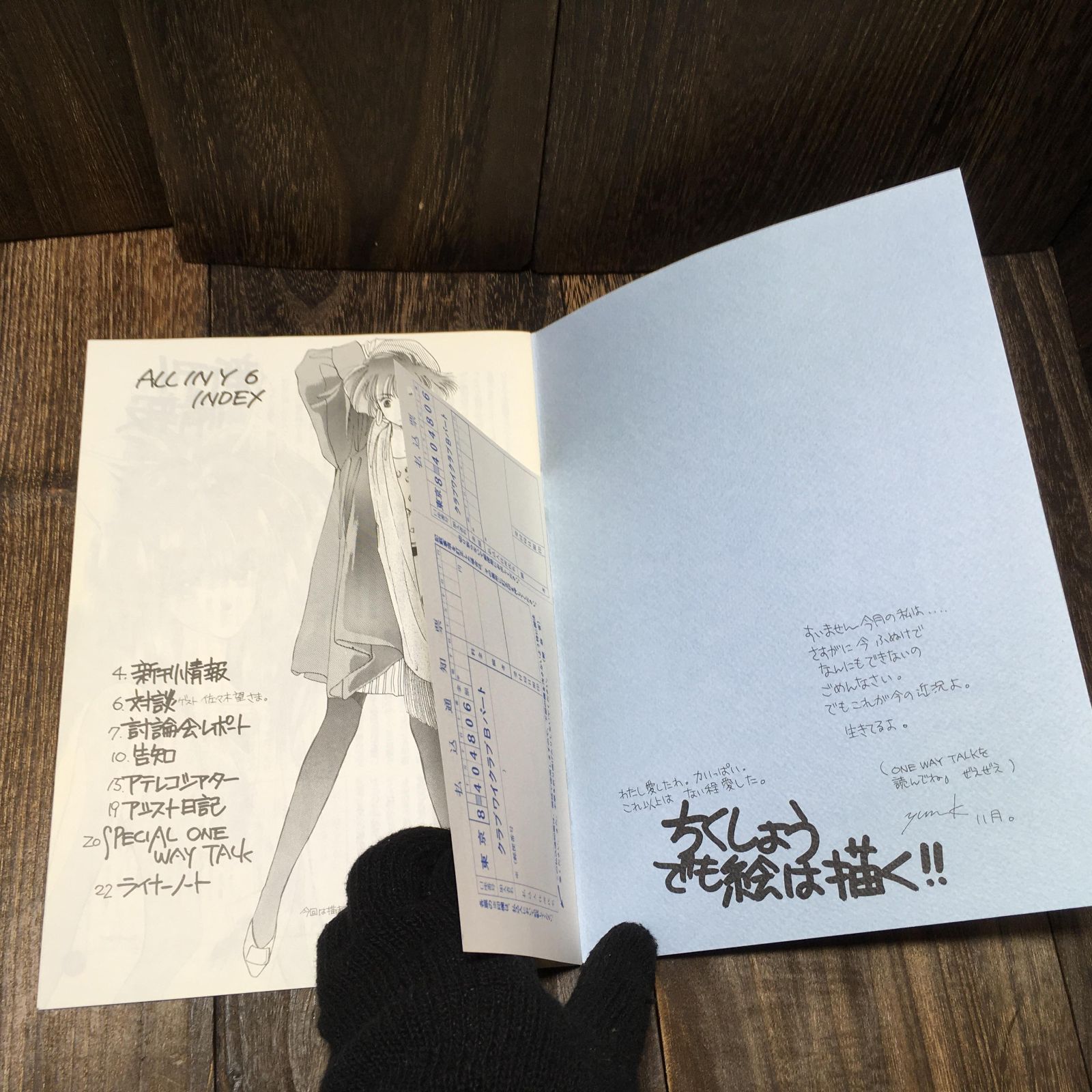 高河ゆん ファンクラブ CYC会誌 ALL IN Y NO6 - メルカリ