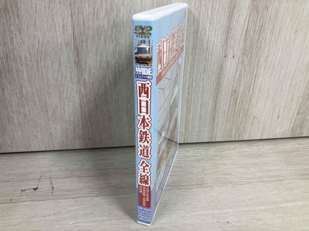 DVD ワイド展望シリｰズ::西日本鉄道 全線_天神大牟田線・宮地岳