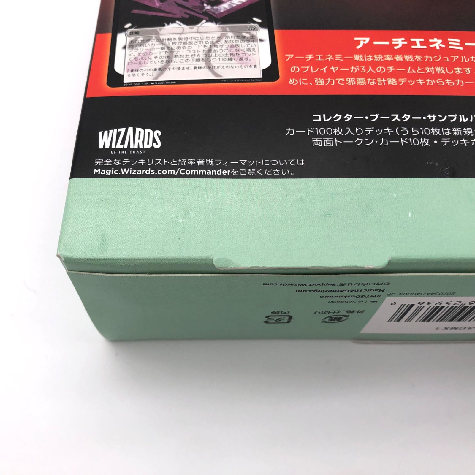 戦慄の館 統率者デッキ