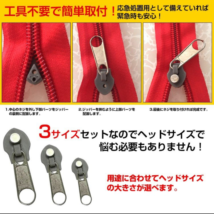 メルカリShops - ファスナー 修理 スライダー 交換 ジッパーヘッド 修復 チャック 3種類 計6