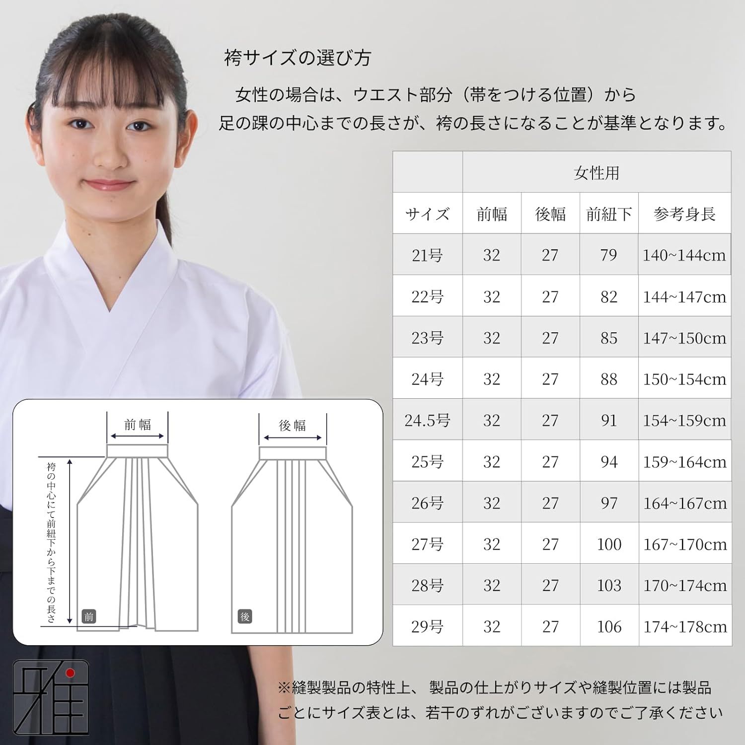 suizan雅] 翠山弓具店 弓道衣 袴 女性用 馬乗袴 裏ステッチ入 