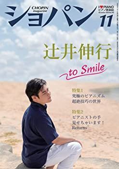 【中古】ショパン 2020年11月号
