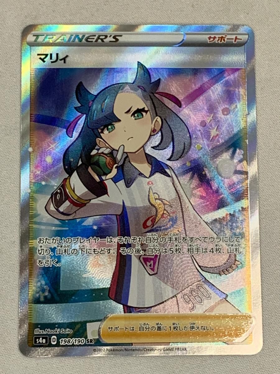 ポケモン - シャイニースターV  マリィSR ハイクラスパック Amazon.co.jp: ポケモンカードゲーム S4a 198/190 マリィ