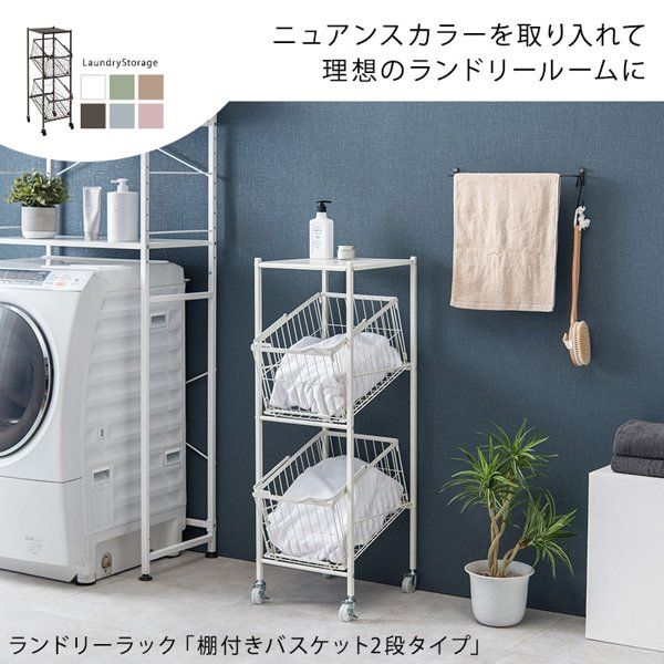 ランドリーラック おしゃれ バスケット かご カゴ 2段 キャスター付き ランドリー収納 白 アイアン 収納 洗面所 脱衣所 省スペース 幅40 ID005