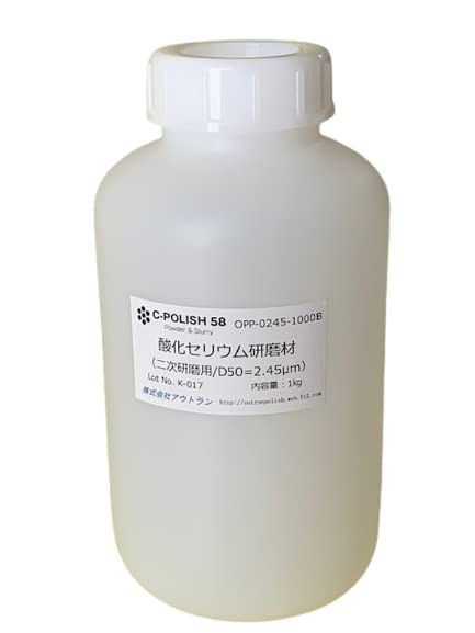 シーポリッシュ58(C-POLISH 58) 酸化セリウム研磨材パウダータイプ・二次研磨用1kg樹脂容器入り