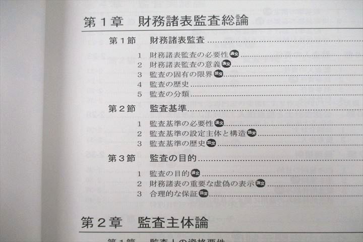 US25-117 LEC東京リーガルマインド 公認会計士試験 FORESIGHT フォーサイト 監査論 テキスト?/? 状態良 2023 計2冊  31M4D - メルカリ