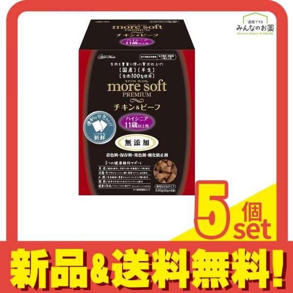 アドメイト 犬用 モアソフト チキン-ビーフ ハイシニア 540g 5個セット