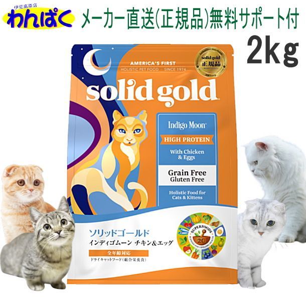 solid gold インディゴムーン 2kg×4袋 1kg×1袋 solid gold インディゴ