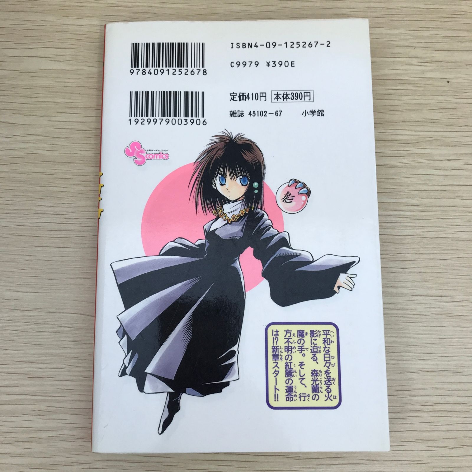 初版】烈火の炎 17巻/【作者】安西信行/GF-0225011115-YP