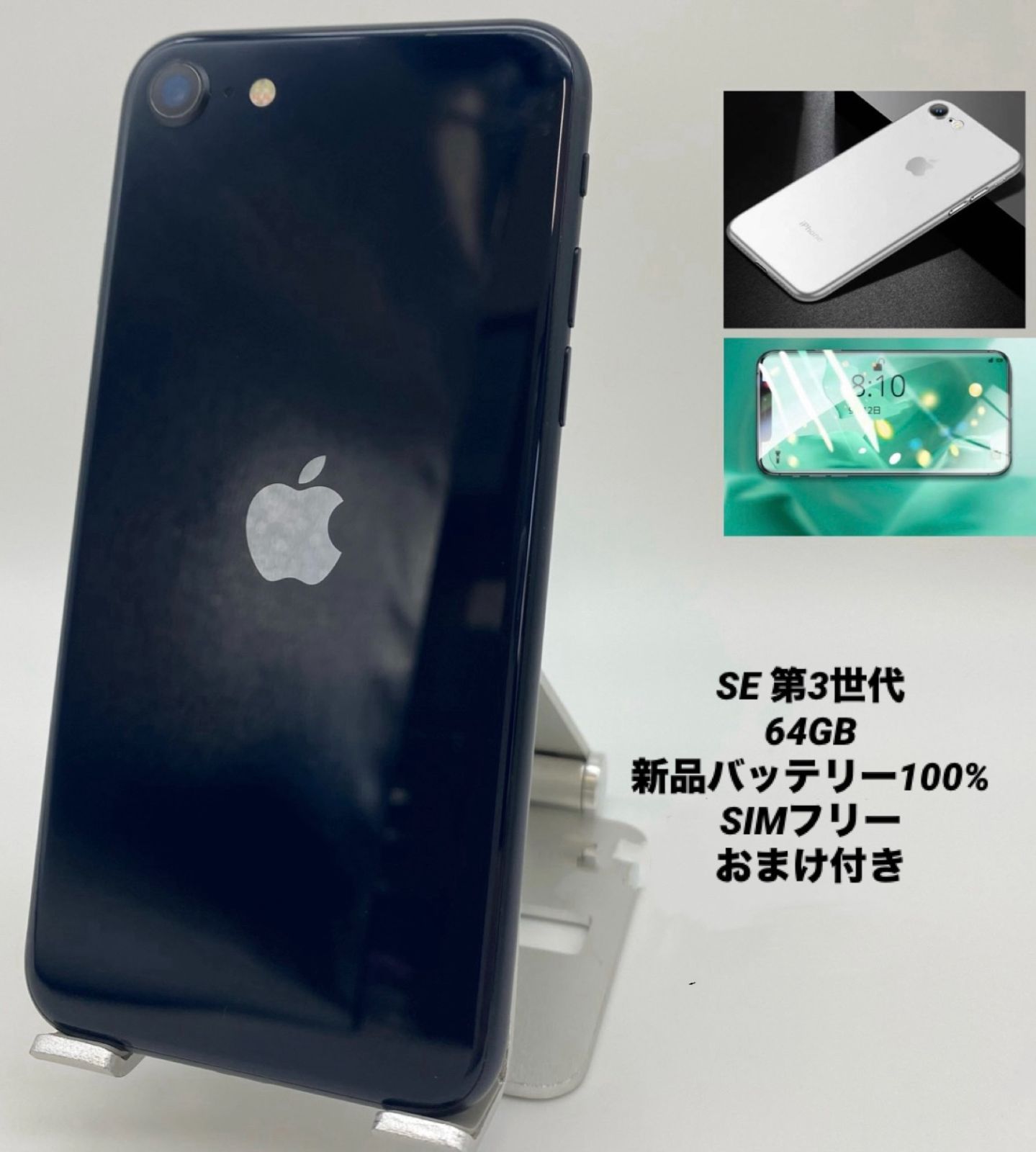 iPhone SE 第3世代 64GB ミッドナイト/シムフリー/新品