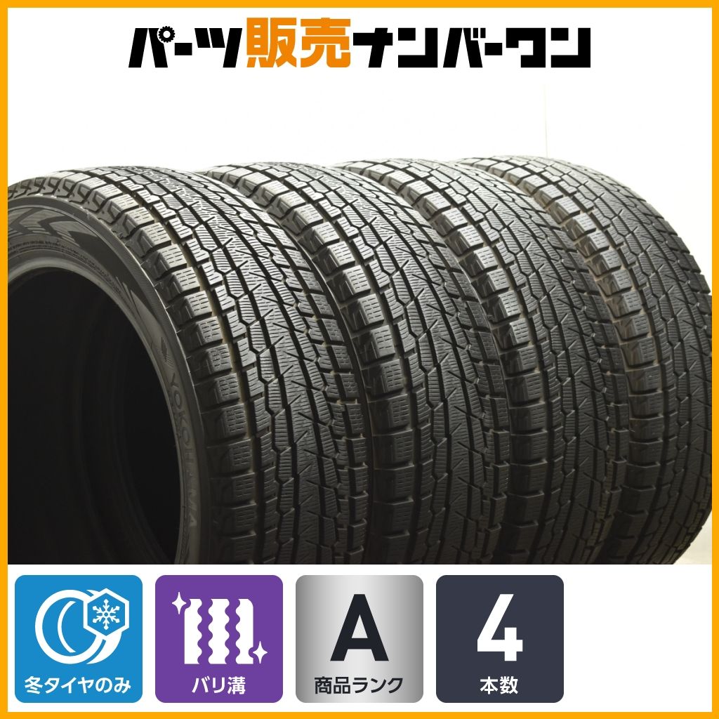 バリ溝 ヨコハマ アイスガードG075 225|55R19 4本 レクサスLM アルファード ハリアー クラウンクロスオーバー エクストレイル CX-5