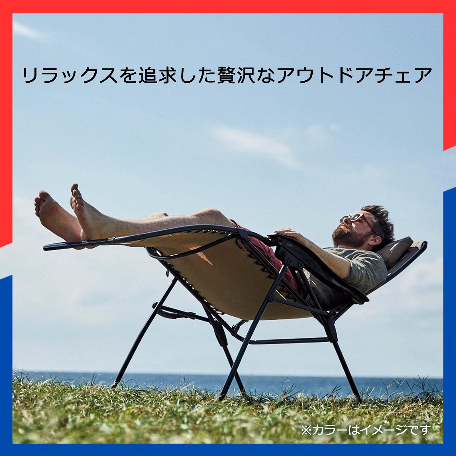 インフィニティチェア