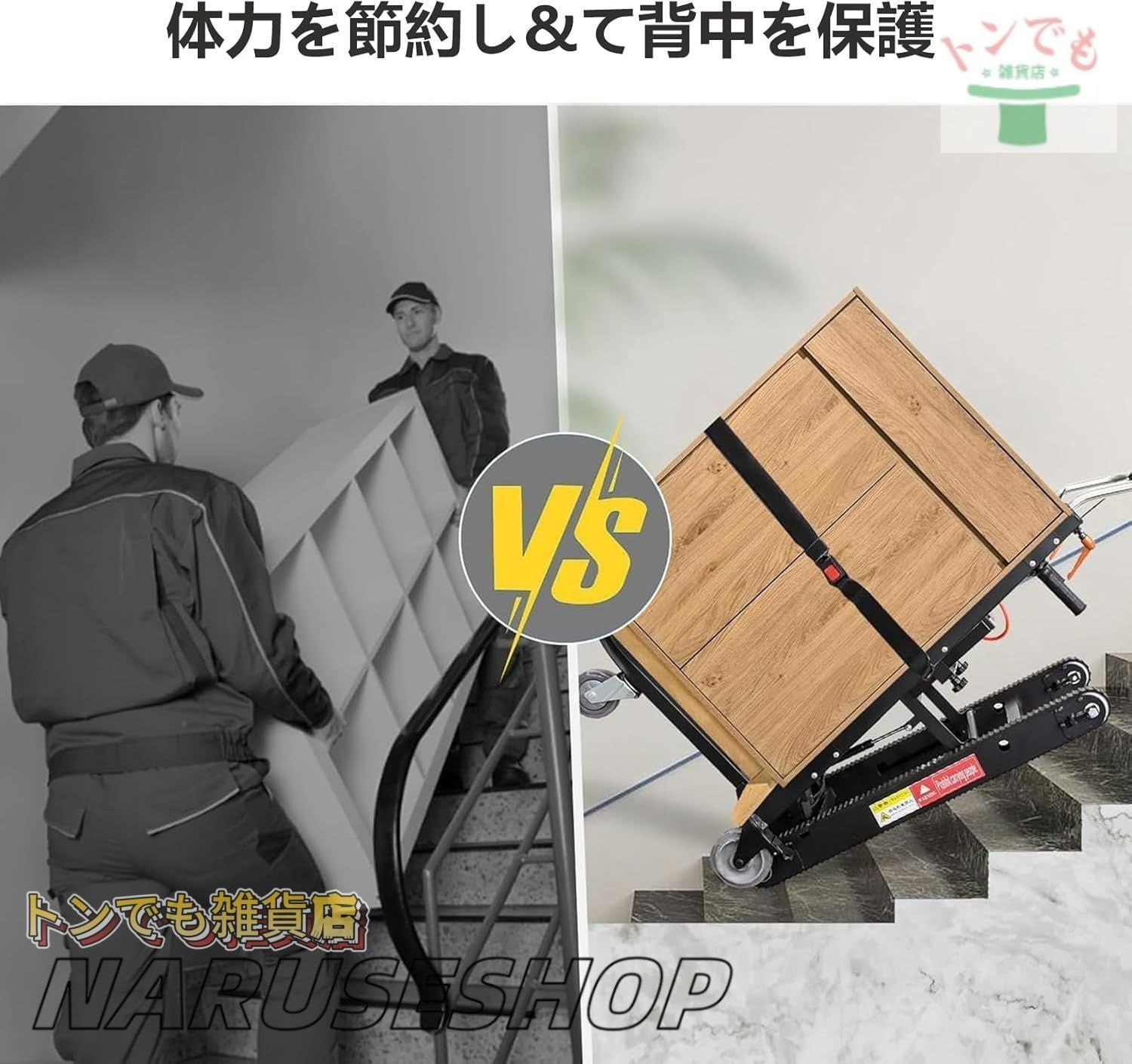 電動台車 折り畳み階段昇降機