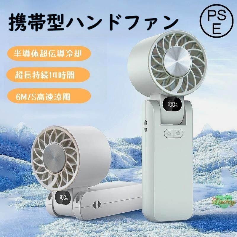 最新モデル 折りたたみ式 半導体冷却ファン 100段デジタル表示.USB充電式 超高速ミニ扇風機 サーキュレーター 熱中症対策 ハンディファン