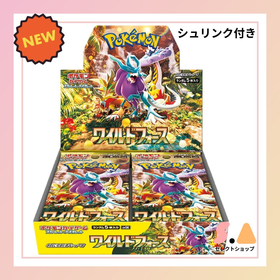 ワイルドフォース 新品 未開封 シュリンク付き 1BOX ポケモンカード