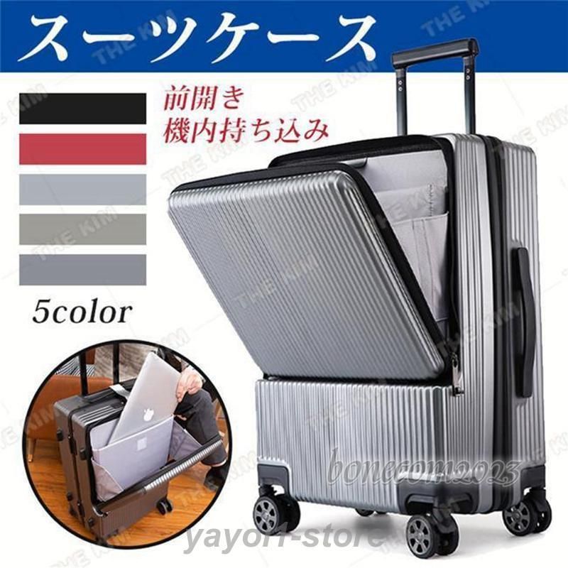 スーツケース 機内持ち込み ロントオープン 前開き キャリーケース 36L TSAロック搭載 多収納ポケット 静音 大容量 旅行 出張 ビジネス 多