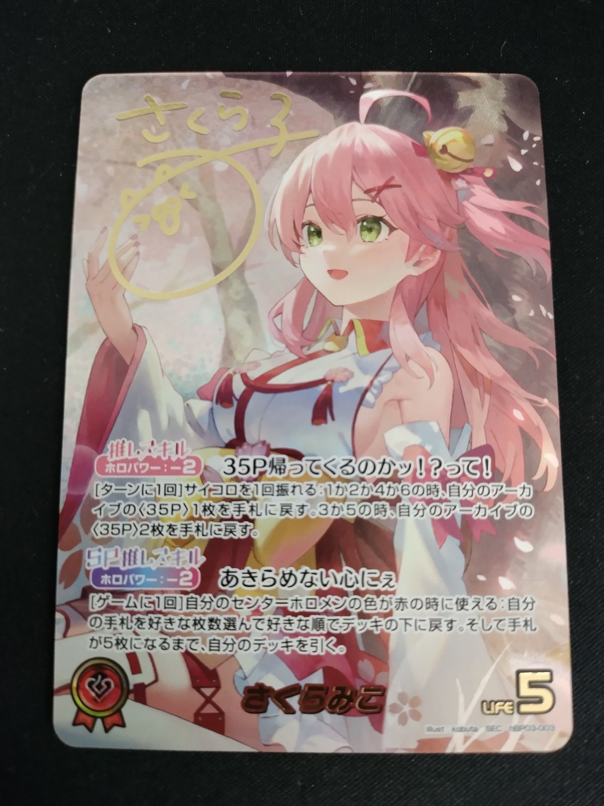 TCG ホロライブオフィシャルカードゲーム さくらみこ hBP03-003 キズあり 50-53