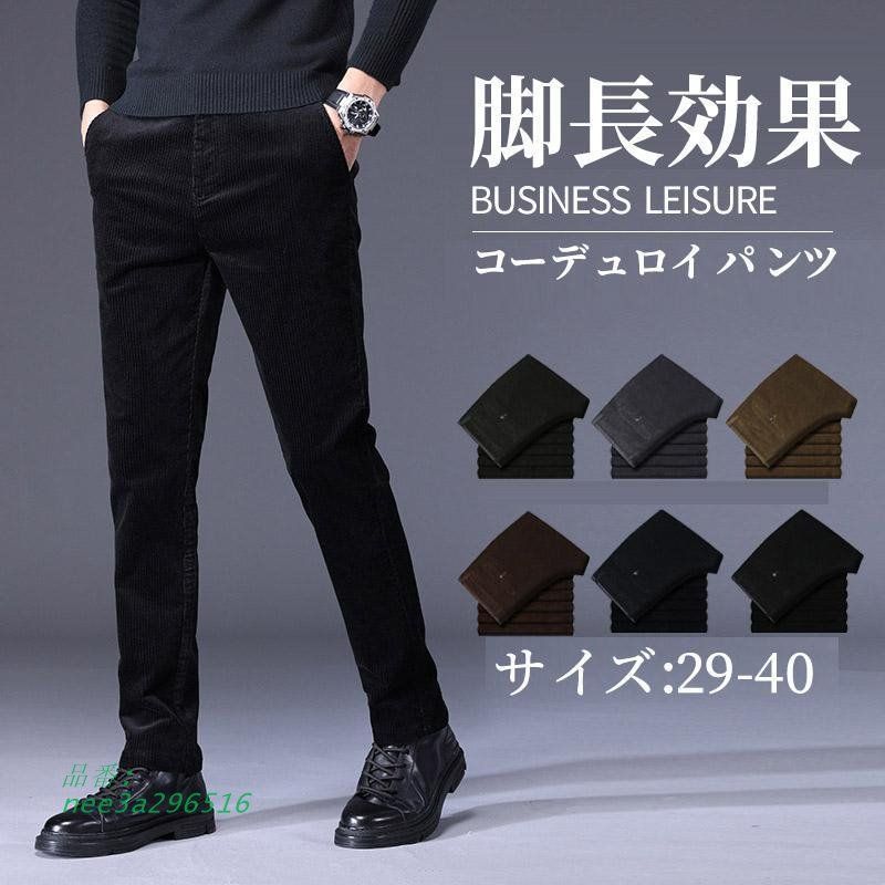 コーデュロイ パンツ メンズ ストレート 秋冬 厚み スラックス 暖かい ゆったりビジネス スリム ボスリムパンツ 長ズボン ロングパンツ 通勤 おしゃれ