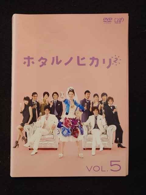 ys0134 レンタルUP◇DVD ホタルノヒカリ2 全5巻 ※ケース無