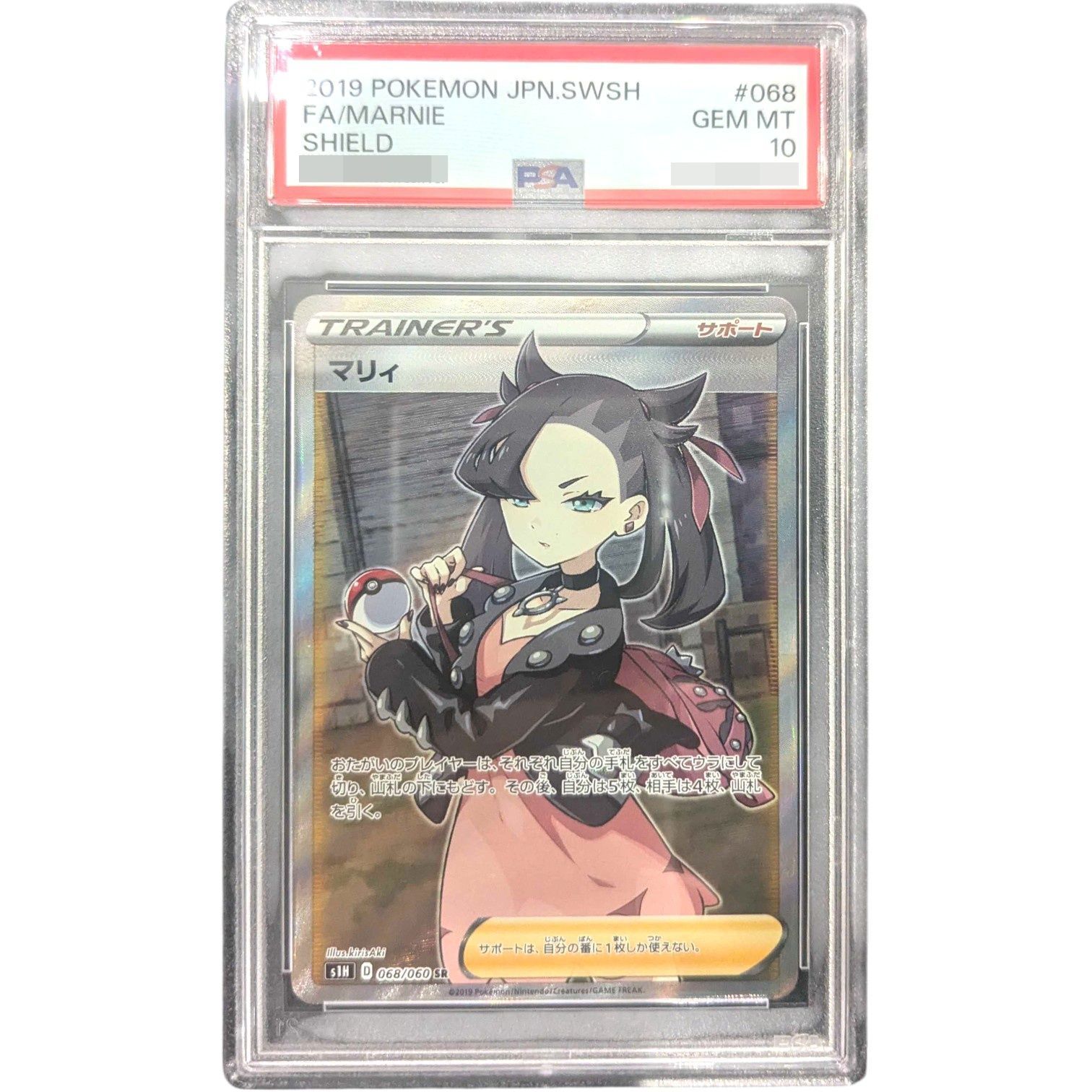 〔PSA10鑑定済〕マリィ【SR】{068/060} PSA10鑑定済〕マリィ【SR】{068/060} - メルカリ