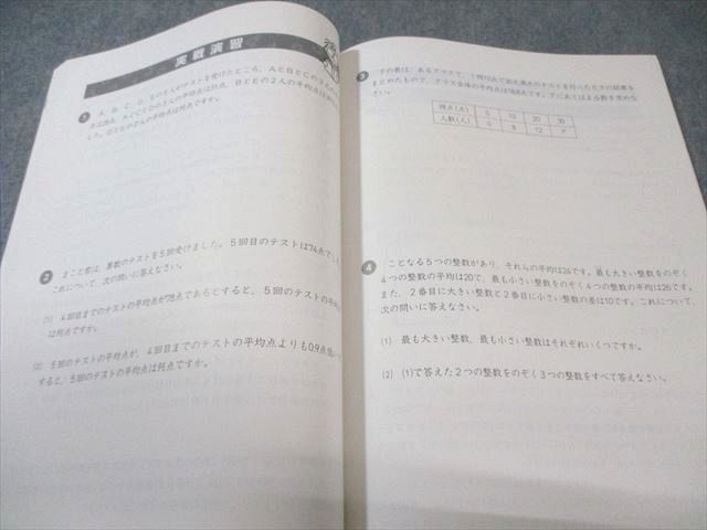 四谷大塚 小4 予習シリーズ 演習問題集 算数 下 状態良品 2023