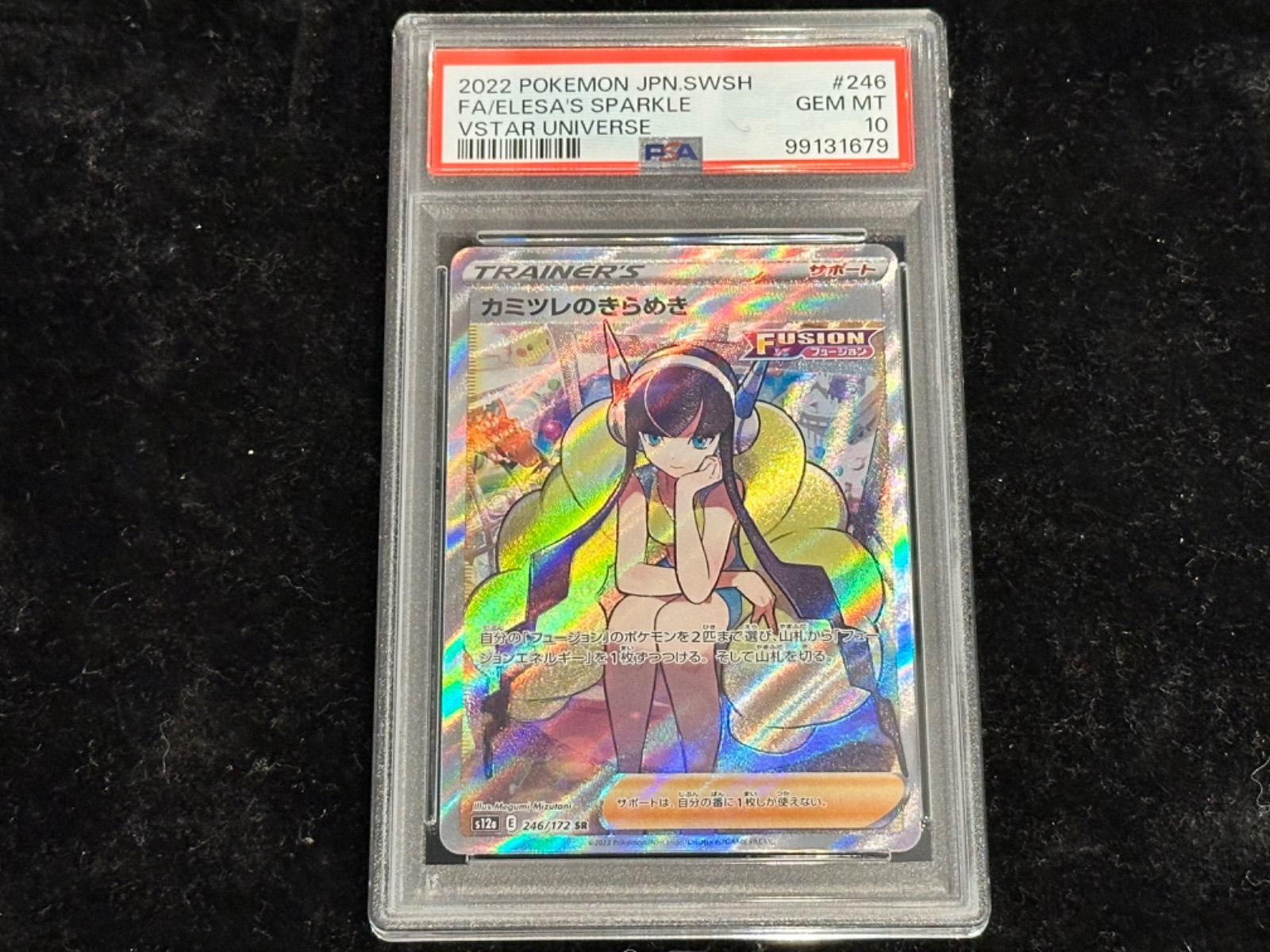 PSA10〕カミツレのきらめき【SR】{246/172} [その他] - メルカリ