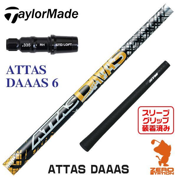 ATTAS DAAAS 6S USTマミヤ テーラーメイド用スリーブ付 - クラブ