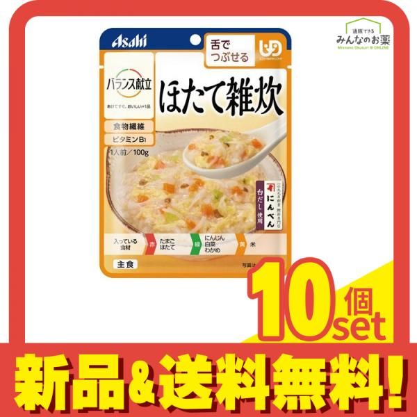 バランス献立 ほたて雑炊 100g 10個セット
