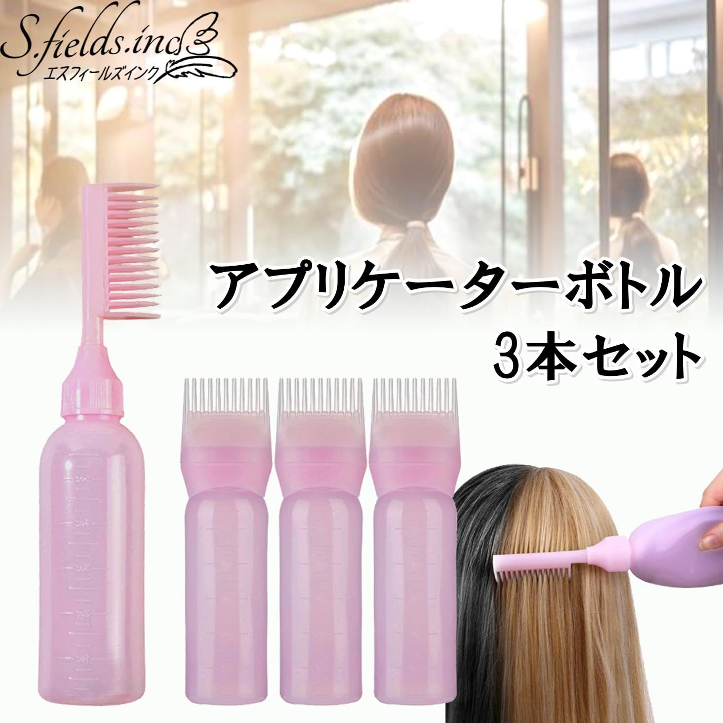 BATHVEVE ヘアドライクリーニングボトル リンスボトル 染毛剤