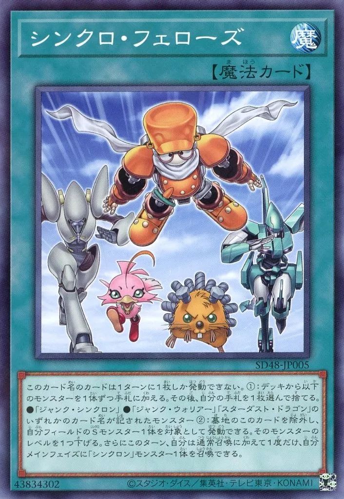 遊戯王　シンクロフェローズ　プリズマ　プレイ用 中古】遊戯王 SD48-JP005[NP]：シンクロ・フェローズ - メルカリ