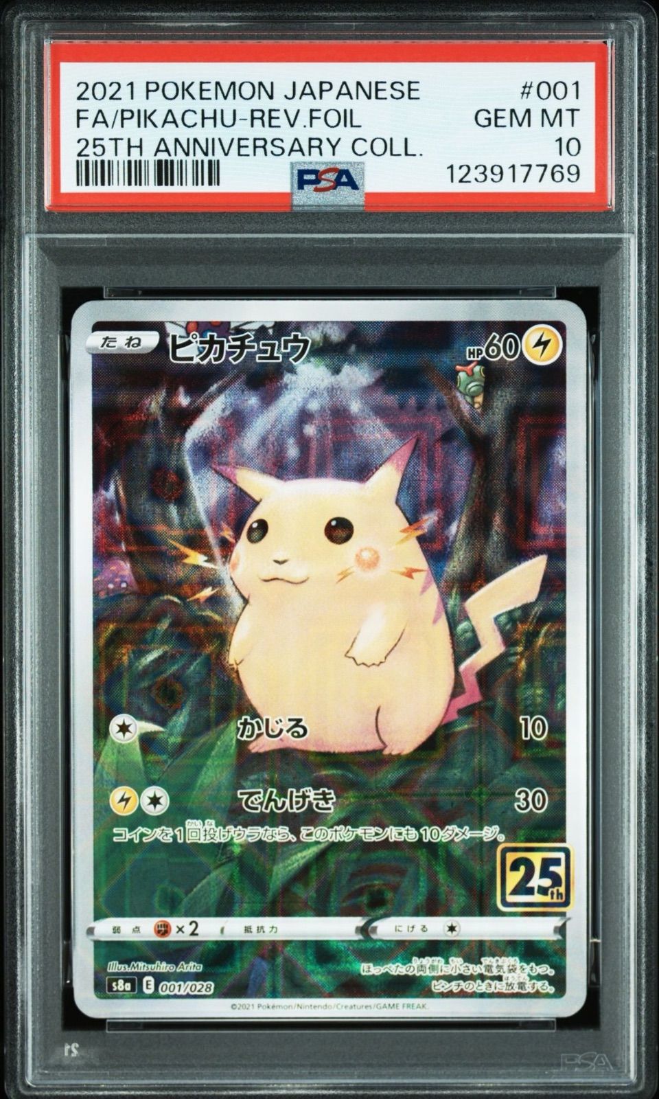 ポケモンカード ピカチュウ ANNIVERSARY 25TH COLLECTION PSA10 ポケカ