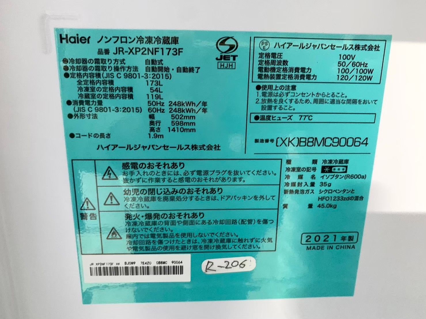 大阪限定配送☆3ヶ月保証付き☆2021年☆ハイアール☆JR-XP2NF173F