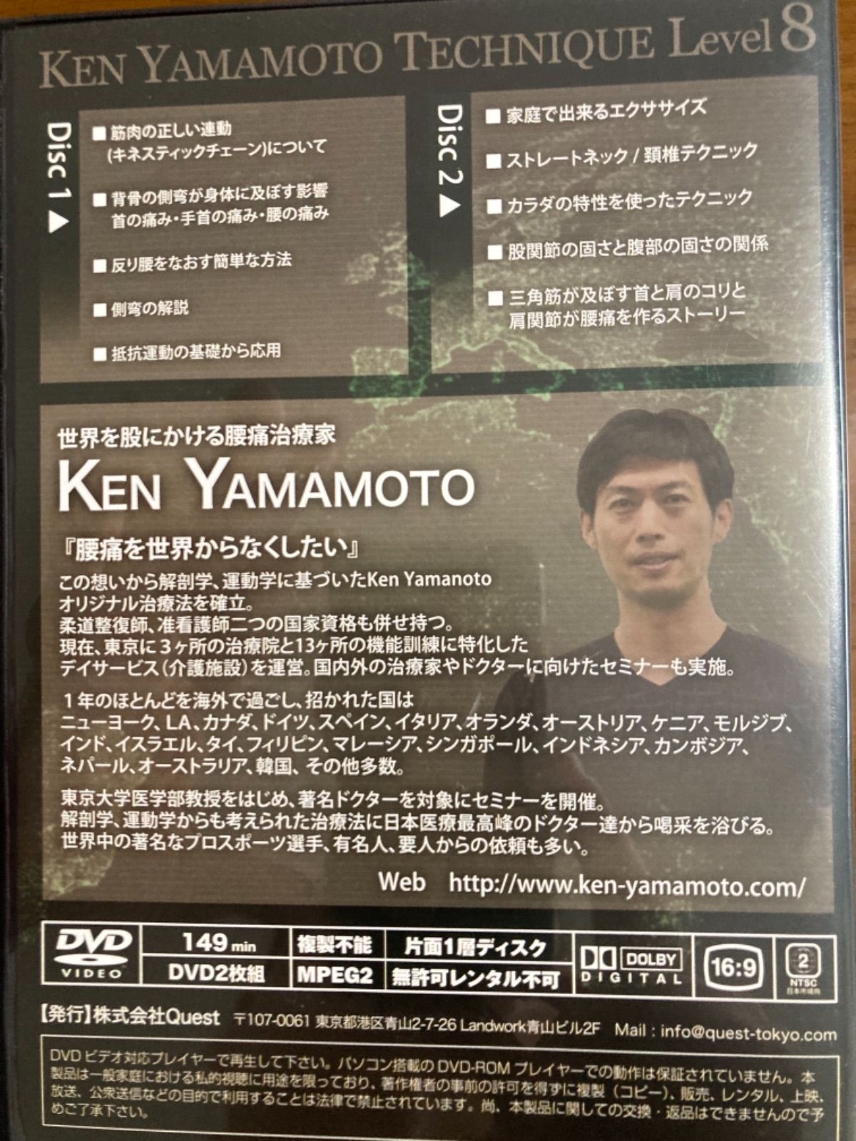 KEN YAMAMOTO DVD 1〜9 全巻セット 腰痛治療家 - 古いおもちゃ屋さん