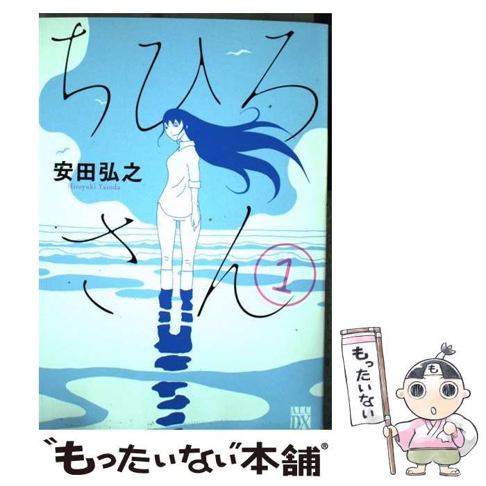 中古】 ちひろさん 1 / 安田 弘之 / 秋田書店 - メルカリ