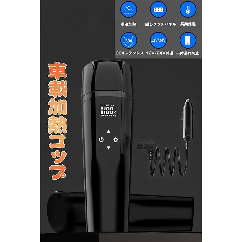 車載電気ケトル 30℃～100℃ 450ml DC12V小型車|24Vトラック兼用 沸騰 沸き立った後に自動的に保温 車用 湯沸し器 電気ポット カーポット ボトル LCD温度表示 304ステンレス鋼 カップラーメン ブラック 0
