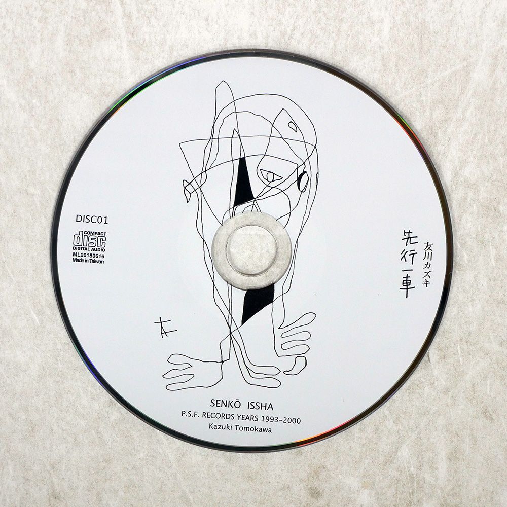 国内盤 WORK FORCE 帯 国内盤 友川かずき/先行一車 = SENKO ISSHA - P.S.F. RECORDS