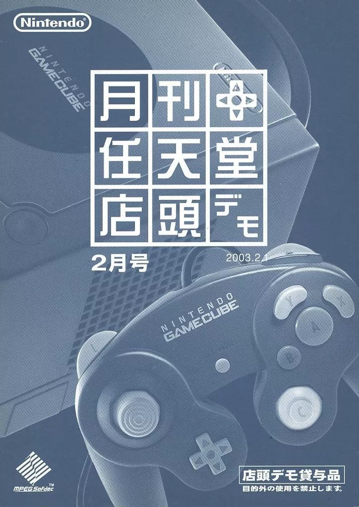 【高額売筋】 月刊 中古】NGCソフト 任天堂 メルカリ - 2003年2月号 店頭デモ Nintendo Switch