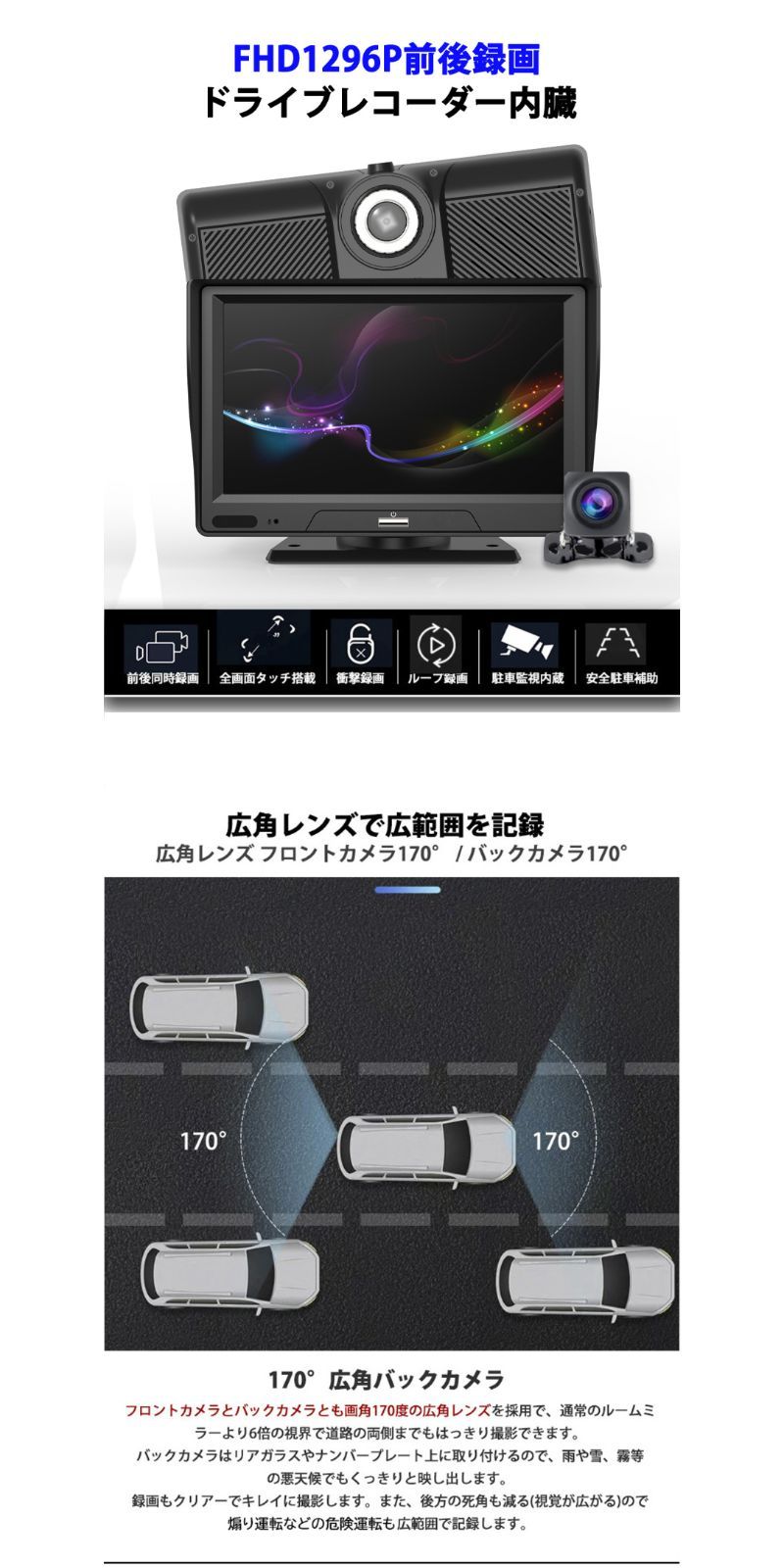 一体型ドライブレコーダー バックカメラ モニター セット 7インチ