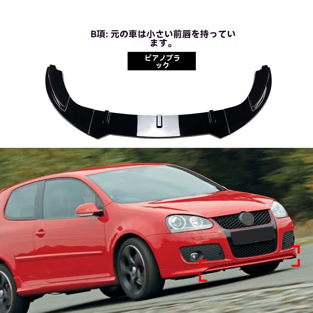 GLI フロントバンパーフロントリップ