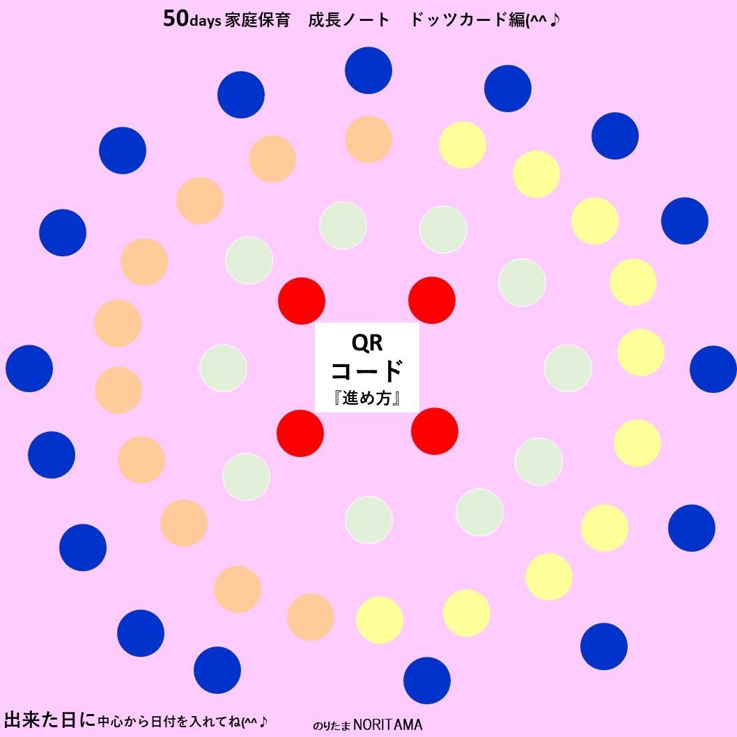 家庭保育園　ドッツカードセット 知育玩具0歳～6歳】 家庭保育ドッツカード10 (^^♪ - メルカリ