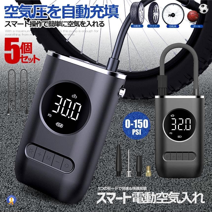 5％OFFクーポン配布中 5個セット 全バルブ対応 電動 空気入れ タイヤ 空気圧 自動車 自転車 空気入れ 電動 エアポンプ 電動 AIRINFURA 宅配サ