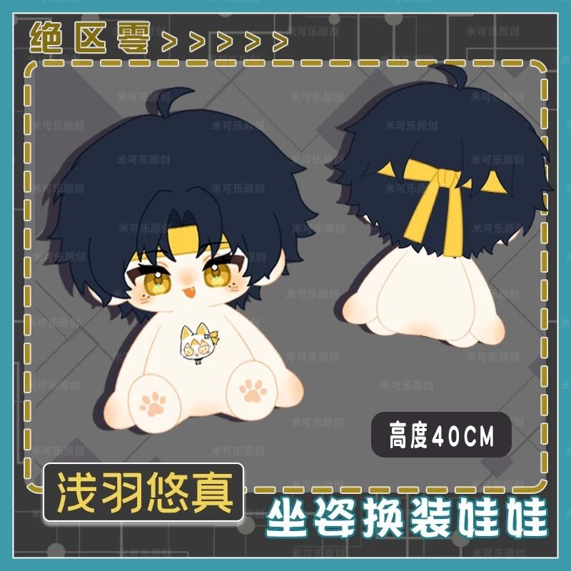 ゼンレスゾーンゼロ ゼンレス・ゼンゼロ・ZZZ ぬいぐるみ（お