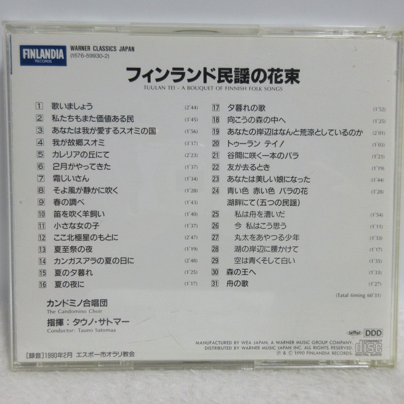 CD】カンドミノ合唱団／フィンランド民謡の花束 | WPCS-5627