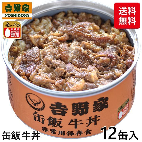 吉野家 缶飯 牛丼 1缶 160g ×12缶入