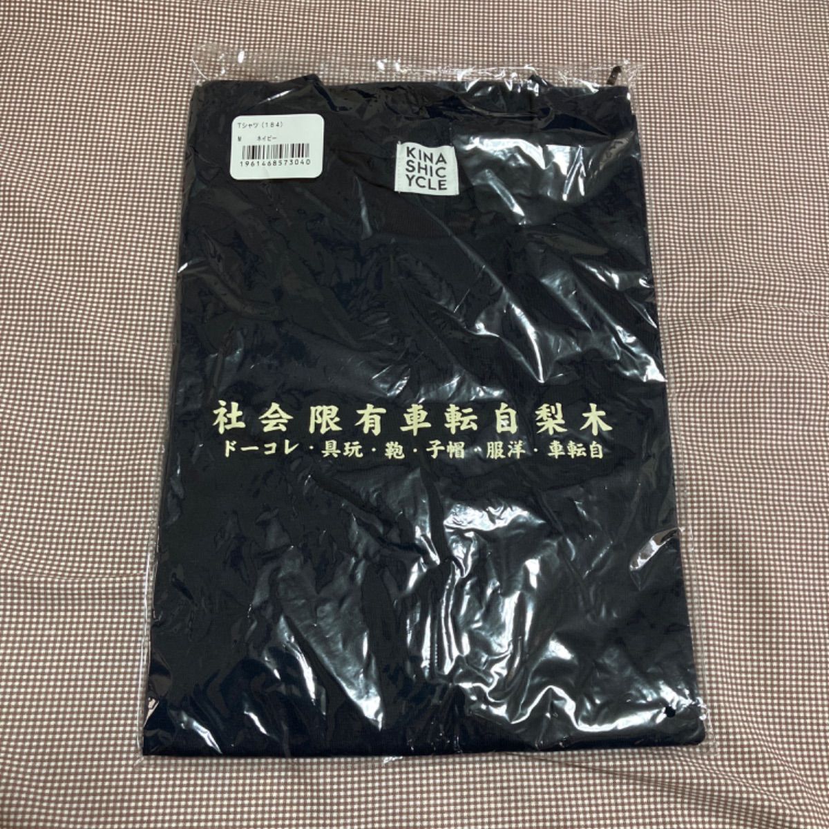 木梨サイクル Tシャツ 木梨憲武 「木梨自転車有限会社｣ - メルカリ