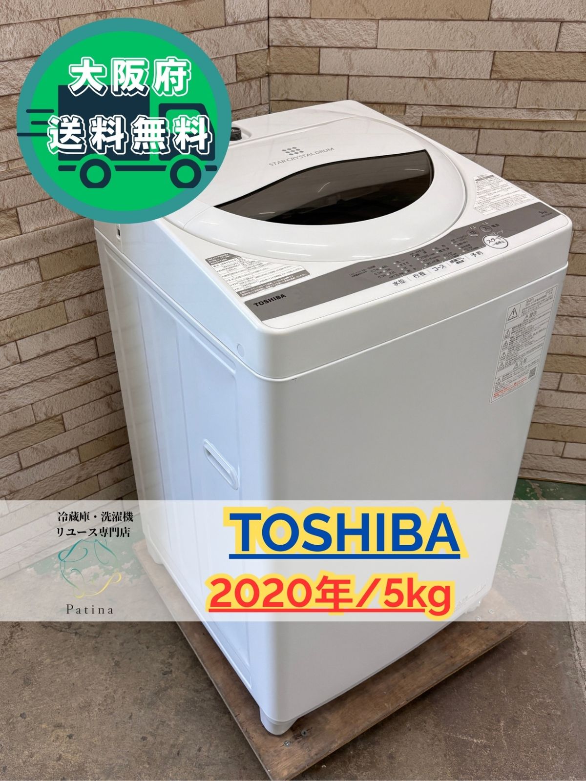 大阪送料無料★3か月保障付き★洗濯機★2020年★AW-5G9★SS-152 Amazon.co.jp: 東芝 全自動洗濯機 5kg グランホワイト AW-5G6 W